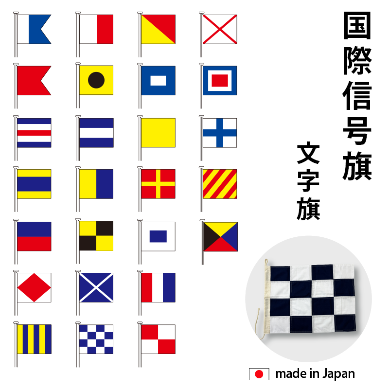 国際信号旗　数字旗　0から9迄 10枚　縦約29cm 横約76cm 国際信号旗 数字旗 Numeral Pennants【9】[ヨット用：30×76×6cm・木綿