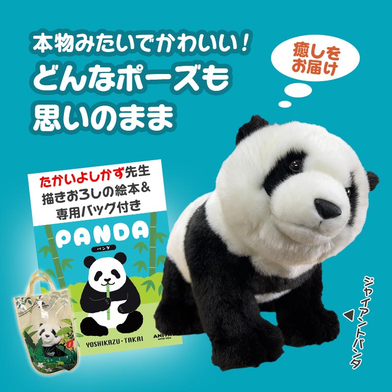 アニパルぬいぐるみ パンダ 【通常】｜nihonchokuhan(日本直販)通販サイト