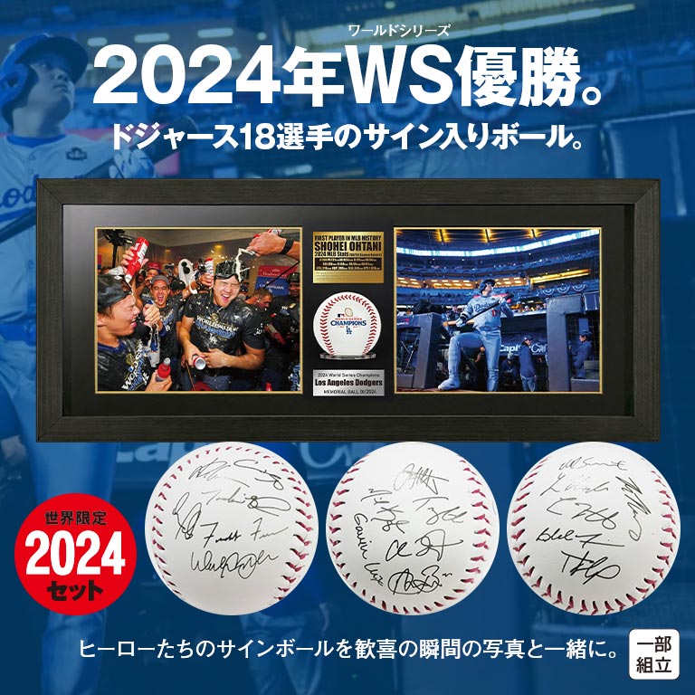 2024WS優勝記念 MLB公式フォト2枚+寄せ書き サイン入り記念ボール Vol