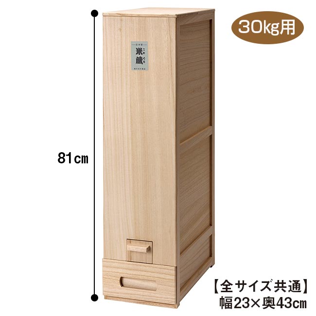総桐 計量 米びつ 米蔵 30kg用 【通常】｜nihonchokuhan(日本直販)通販