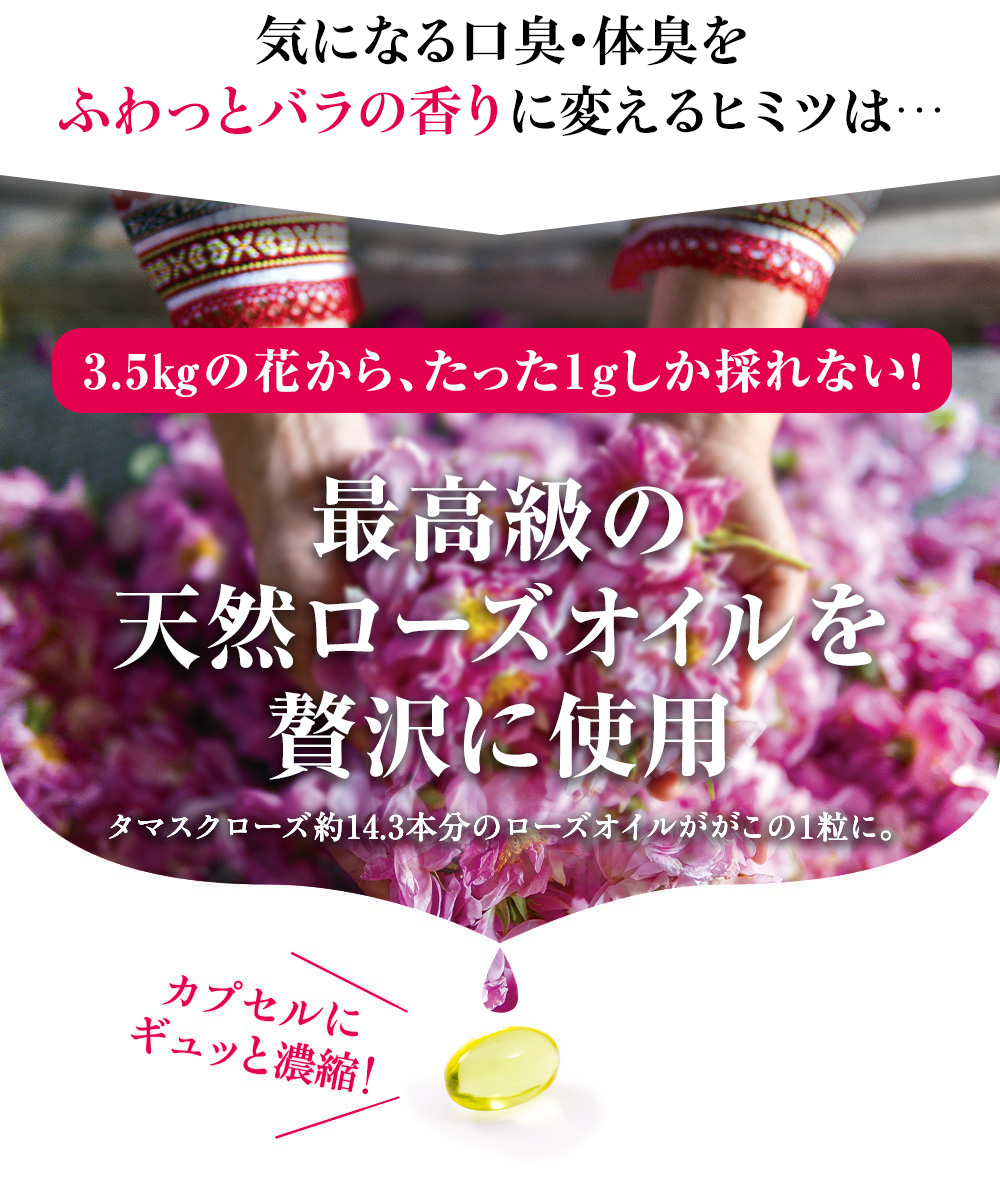 日本直販オリジナル 飲むフレグランス 吐息は薔薇 1個 【通常