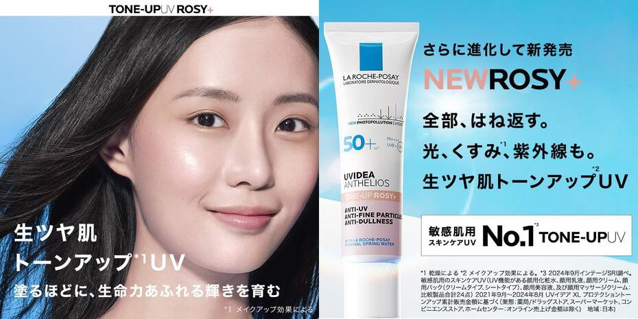 敏感肌用】 UVイデア XL プロテクショントーンアップUV ローズ+