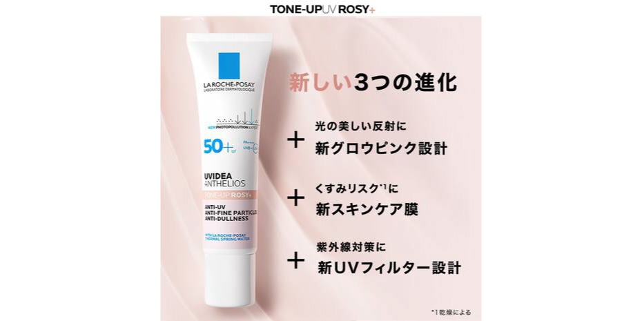 敏感肌用】 UVイデア XL プロテクショントーンアップUV ローズ+