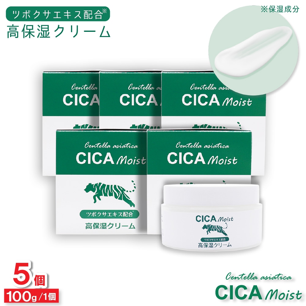CICA Moist 高保湿クリーム 100g ×5個 モイスチャークリーム ツボクサ