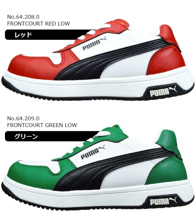 プーマ 安全靴 スニーカー PUMA フロントコート ロー FRONTCOURT LOW