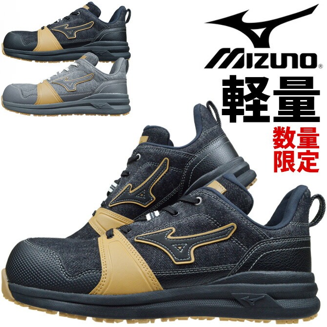限定モデル】ミズノ 安全靴 スニーカー オールマイティ ALMIGHTY