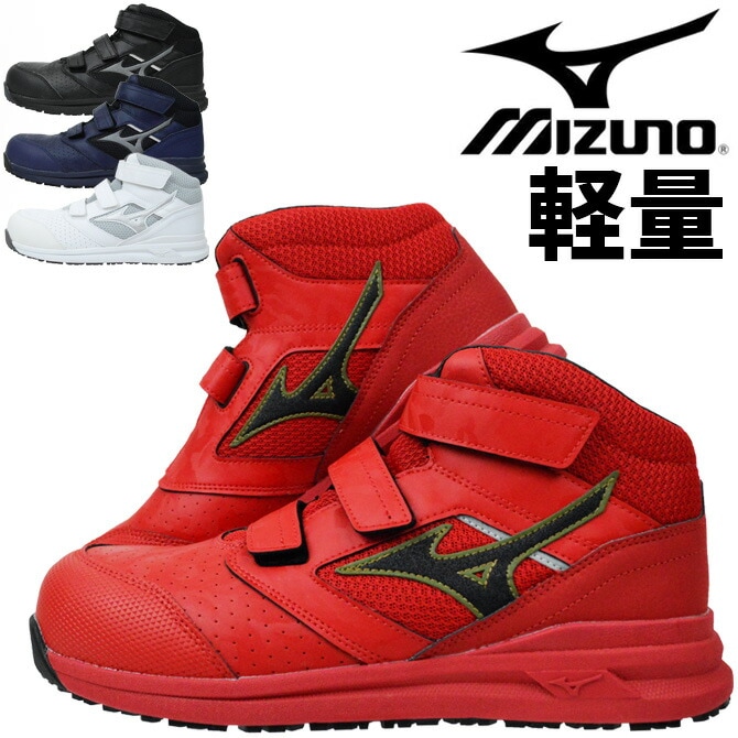 安全靴 スニーカー ミズノ オールマイティ ALMIGHTY LS2 21M F1GA2200