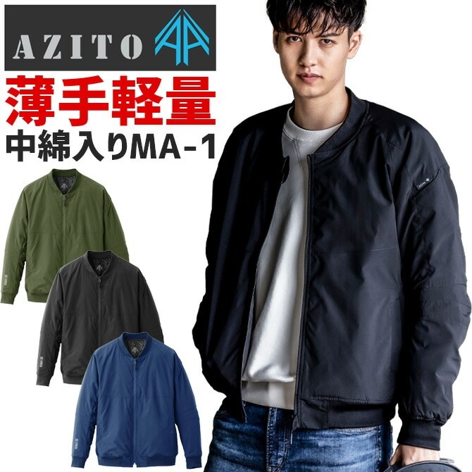MA-1 HUMA 3D ストレッチ 軽防寒 ブルゾン 薄手 中綿入り AZ-10317