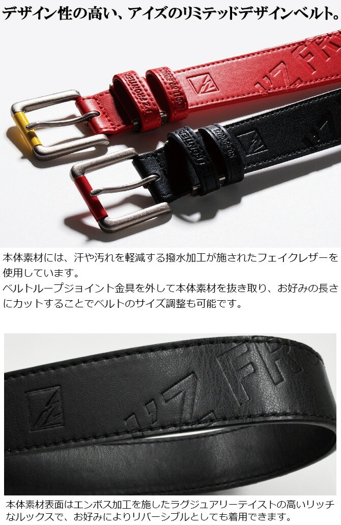 ベルト アイズフロンティア 2024年 完全限定生産 フェイクレザー