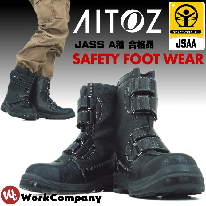 安全靴 スニーカー アイトス セーフティーブーツ マジックテープ 耐油