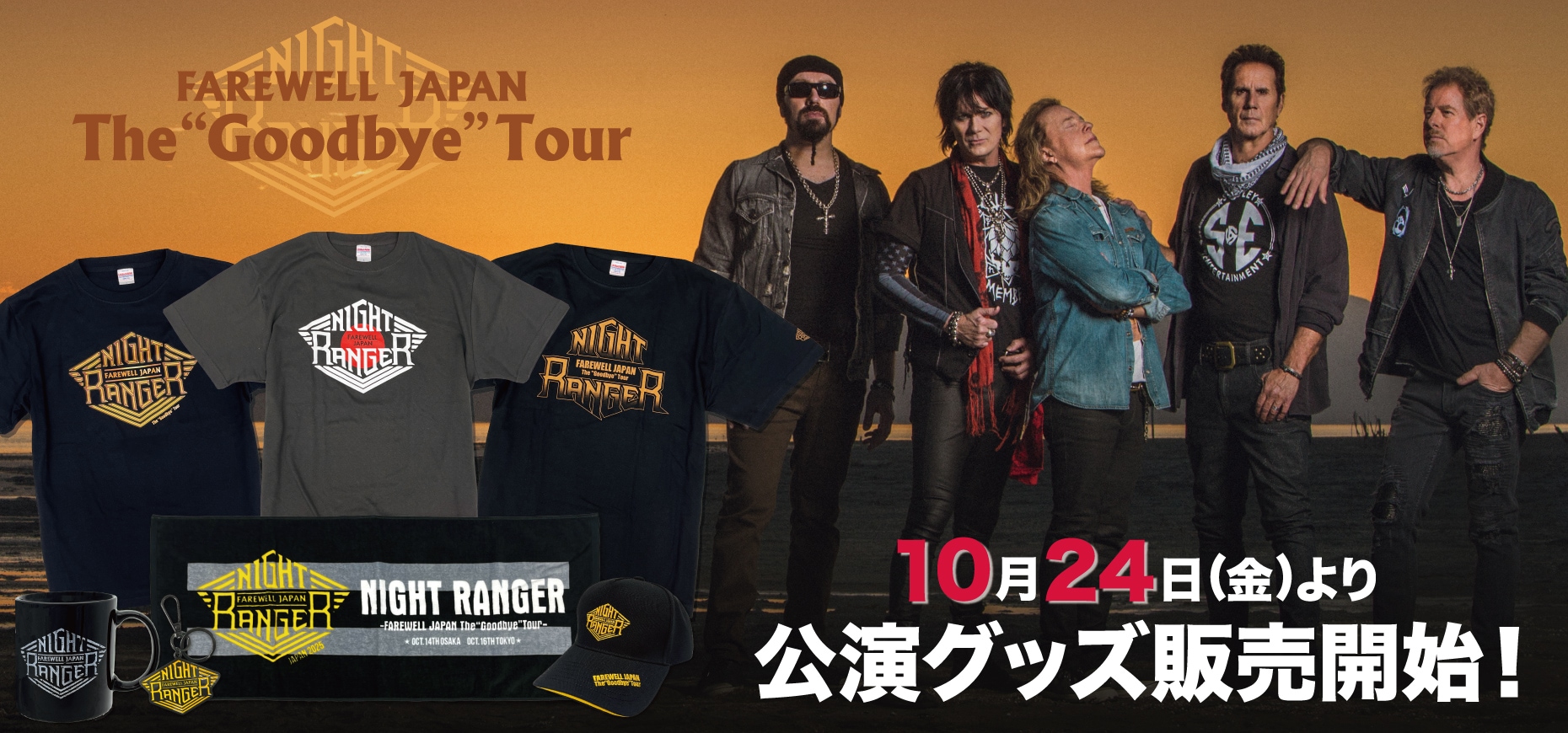 ナイト・レンジャー】公演グッズ販売開始