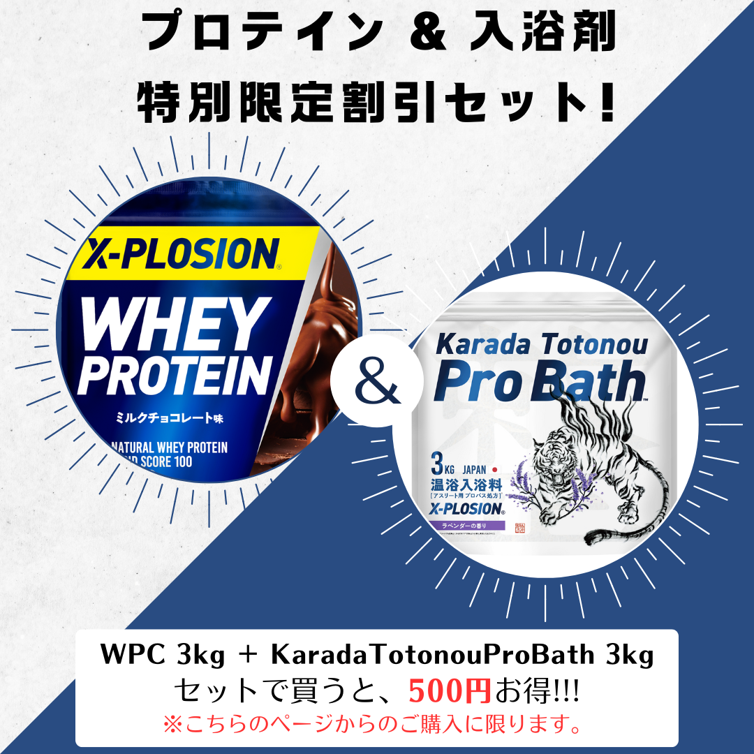 X-PLOSIONオフィシャルページ/プロテイン製品・サプリメント販売