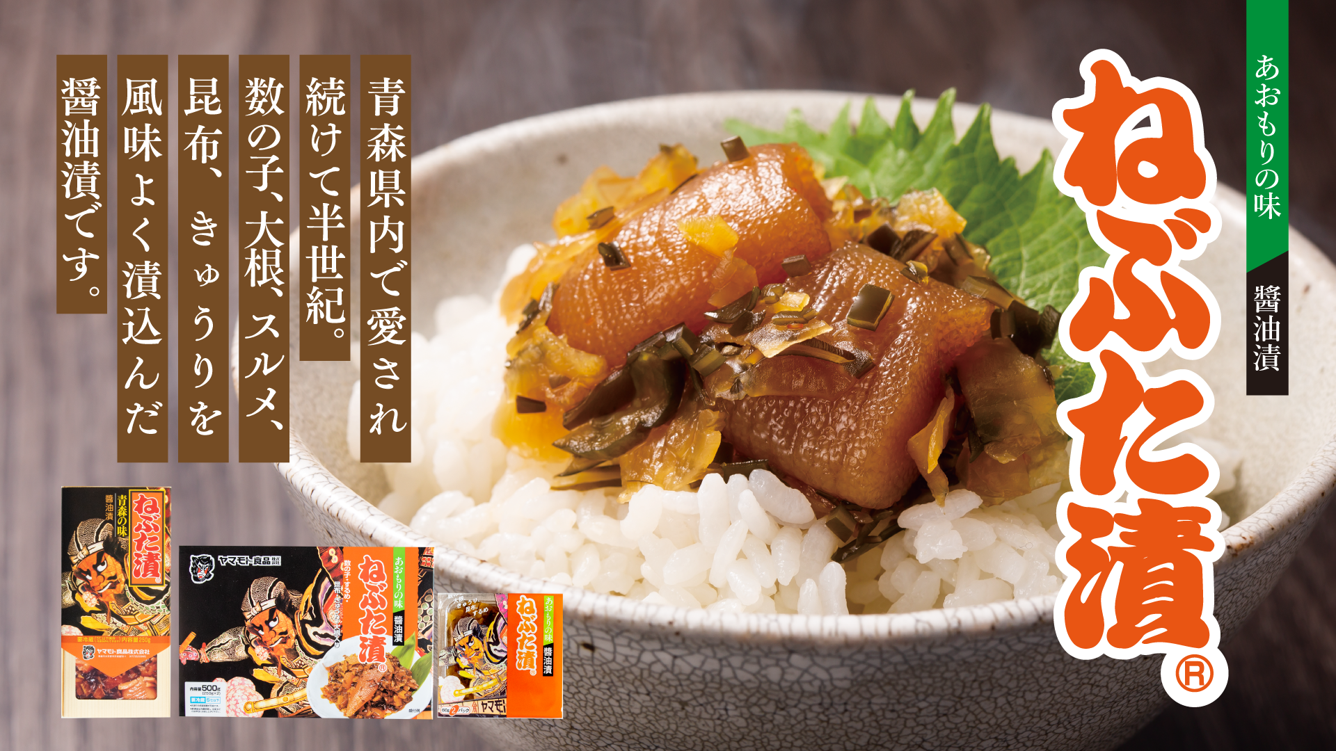 山海セット | ギフト・お土産 | ねぶた漬のヤマモト食品WEB直営店