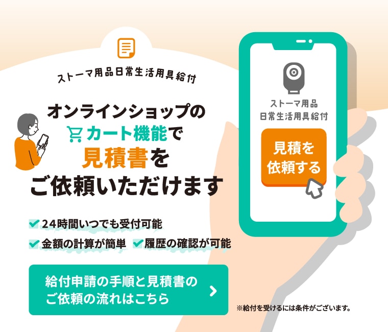 ストーマ用品の通販サイト【ヤガミホームヘルスセンター e．より