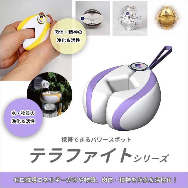 ゼロ磁場発生装置 テラファイトアース ＋ゴールドチップ(非売品) テラ