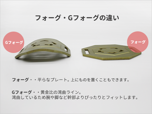 やつは公式】FTWフォーグ＆Gフォーグで身体スッキリ！電子と遠赤外線の