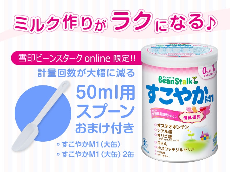 雪印ビーンスタークonline 公式通販サイト