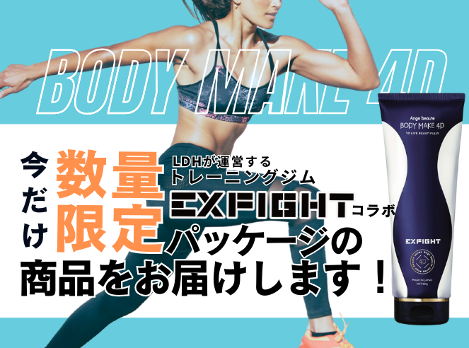 アンジュボーテ ボディメイク4D （BODY MAKE 4D） 2本