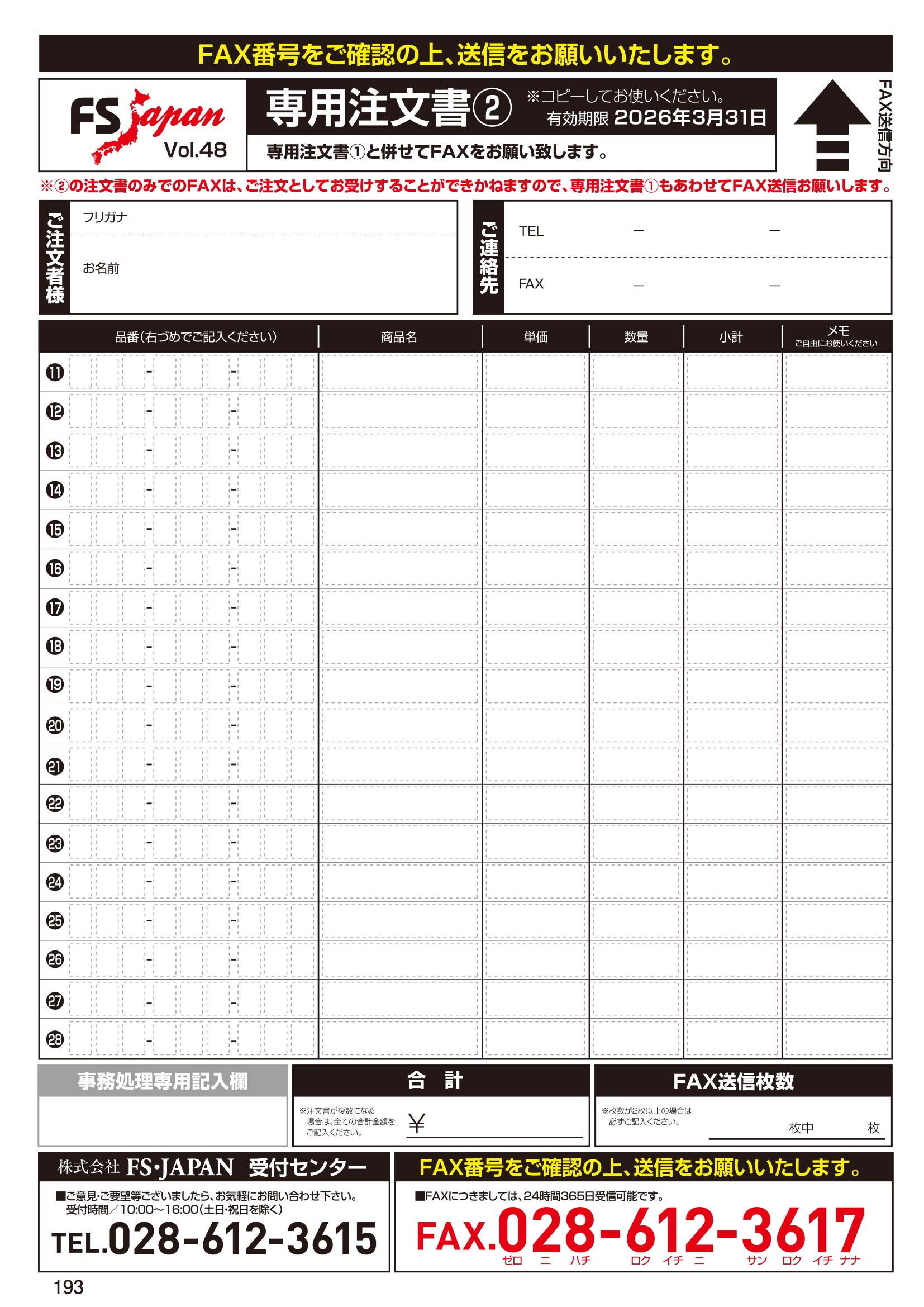 注文書ダウンロード | FS・JAPAN