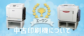 理想科学 中古印刷機・中古輪転機 リソグラフ SF625Ⅱ（B4対応/USB