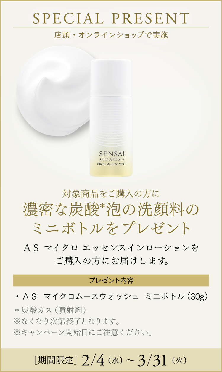 SENSAI公式オンラインショップ