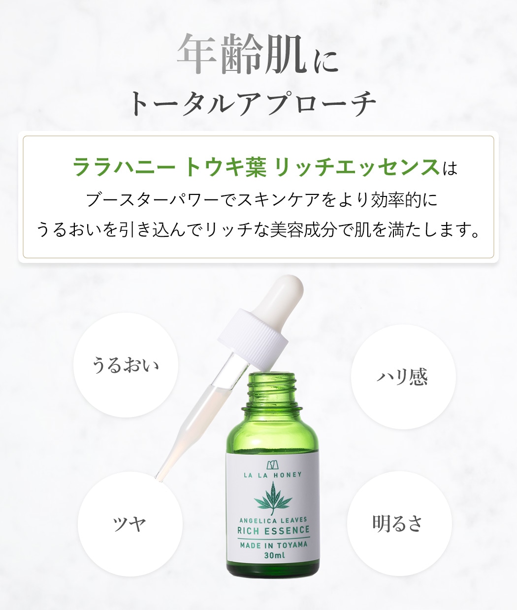 LALA HONEY トウキ葉 リッチエッセンス 30 ml (導入美容液） | トウキ