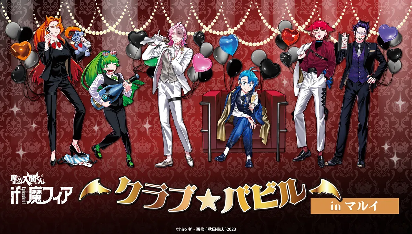 魔入りました！入間くん if Episode of 魔フィア」POPUP SHOP produced