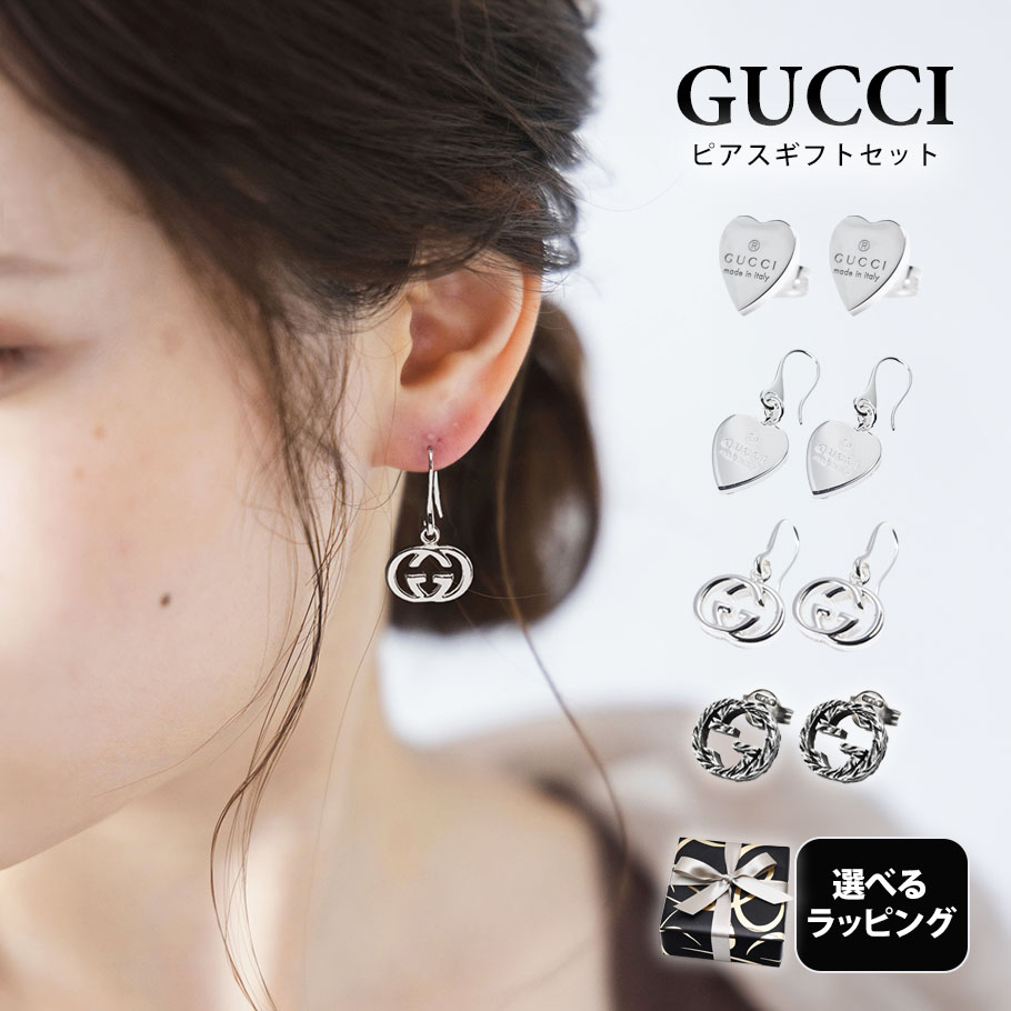 スペシャルラッピング付き】グッチ GUCCI ピアス 両耳用 全4種