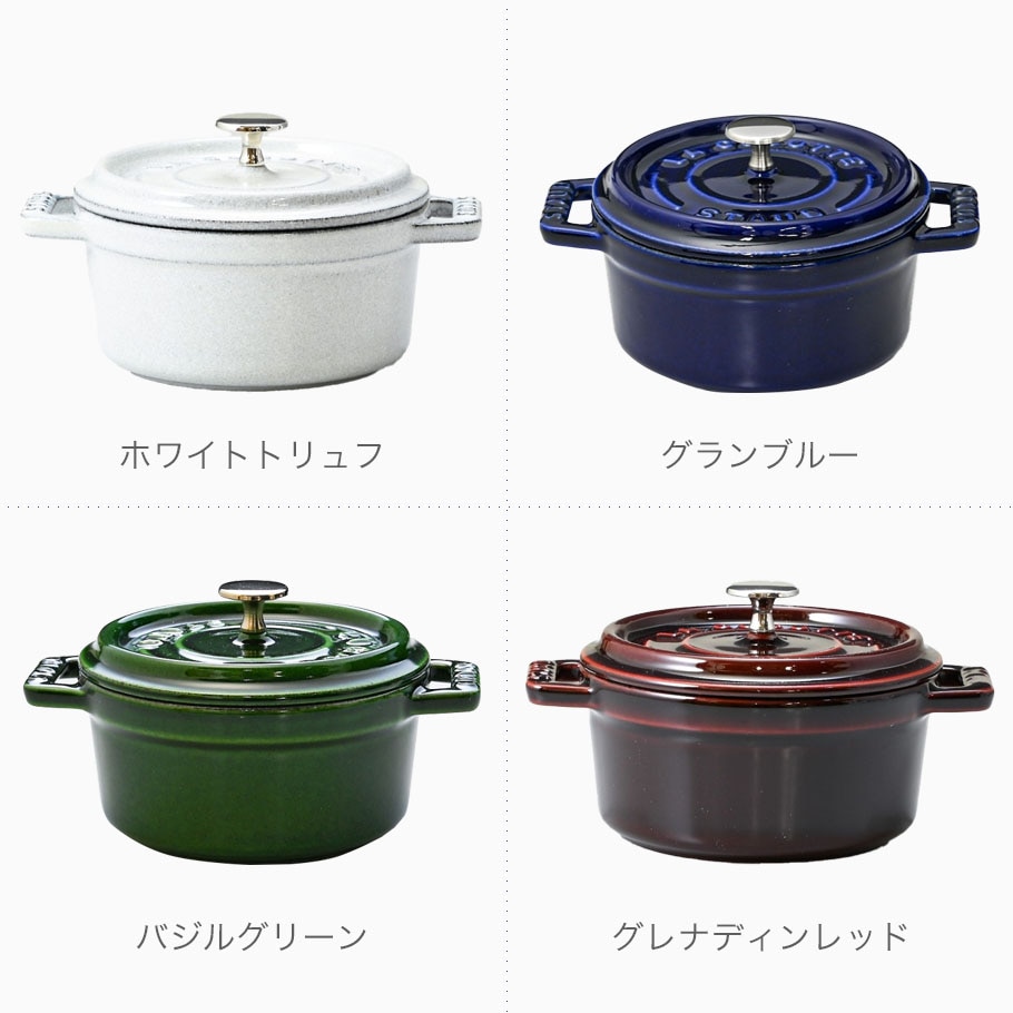 staub ピコココットラウンド10cm グランブルー、グレナディンレッド
