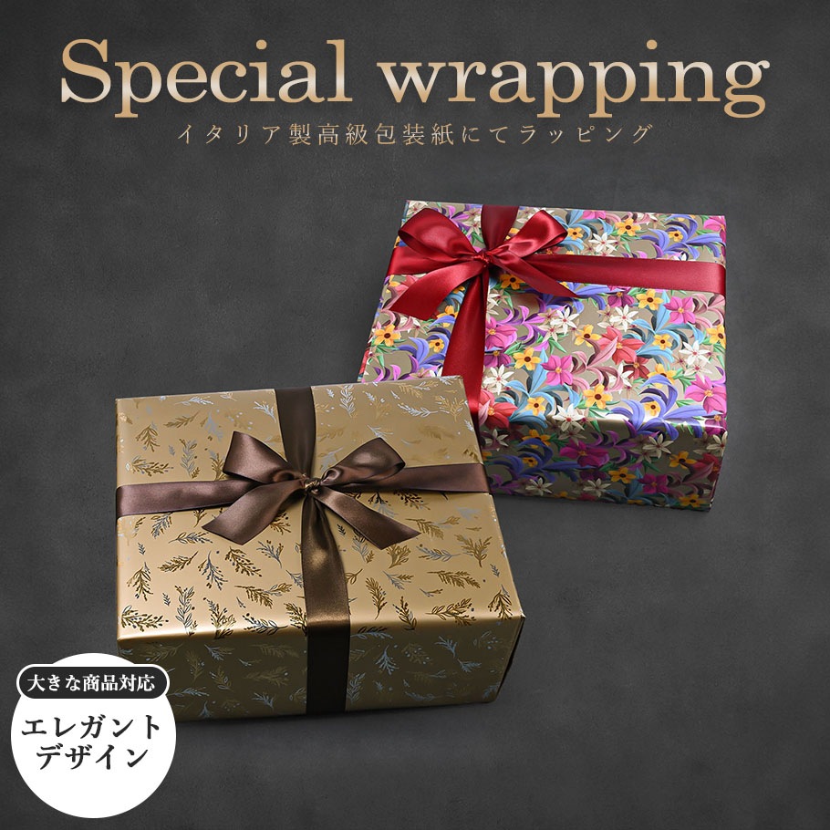 スペシャルラッピング大 大きいサイズ専用 特別なギフトラッピング