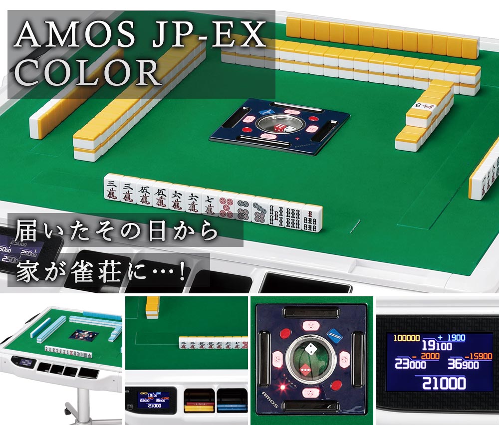 AMOS JP-EX COLOR 座卓兼用タイプ | AMOS公式ショップ
