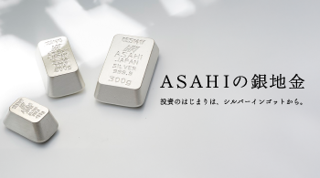 金・銀インゴットの通販｜ASAHI Online Store