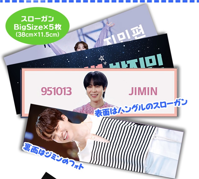 JIMIN ジミン (防弾少年団 / BTS) グッズ - フォト スローガン セット