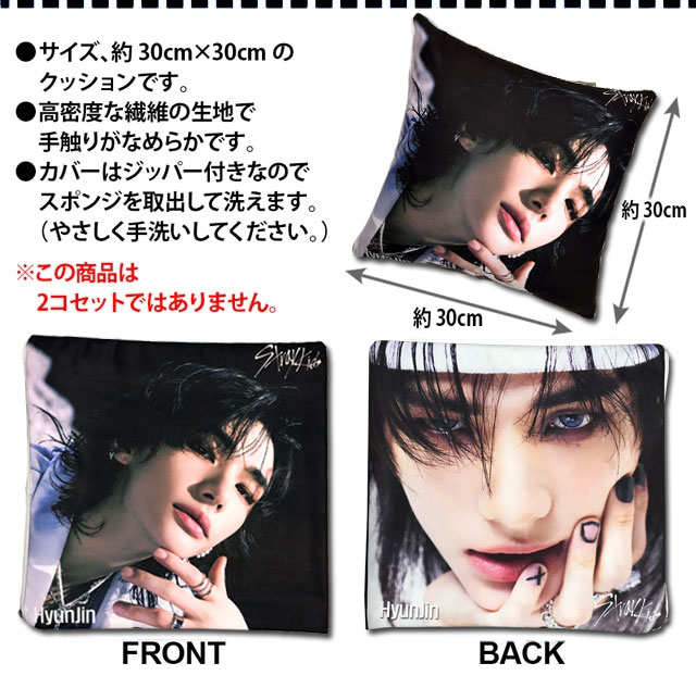 ヒョンジン (Stray Kids / ストレイキッズ) グッズ クッション CUSHION