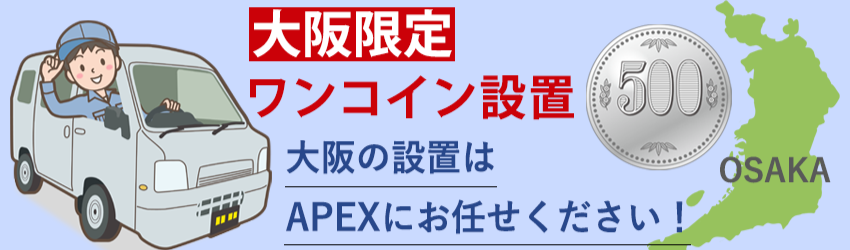 エアコン、家電を買うならアペックス /オンラインショップAPEX | 大阪
