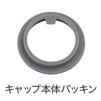 AQUAGE（アクアージュ）ANW用 中栓パッキン ANW-NSP | パーツ一覧,水筒