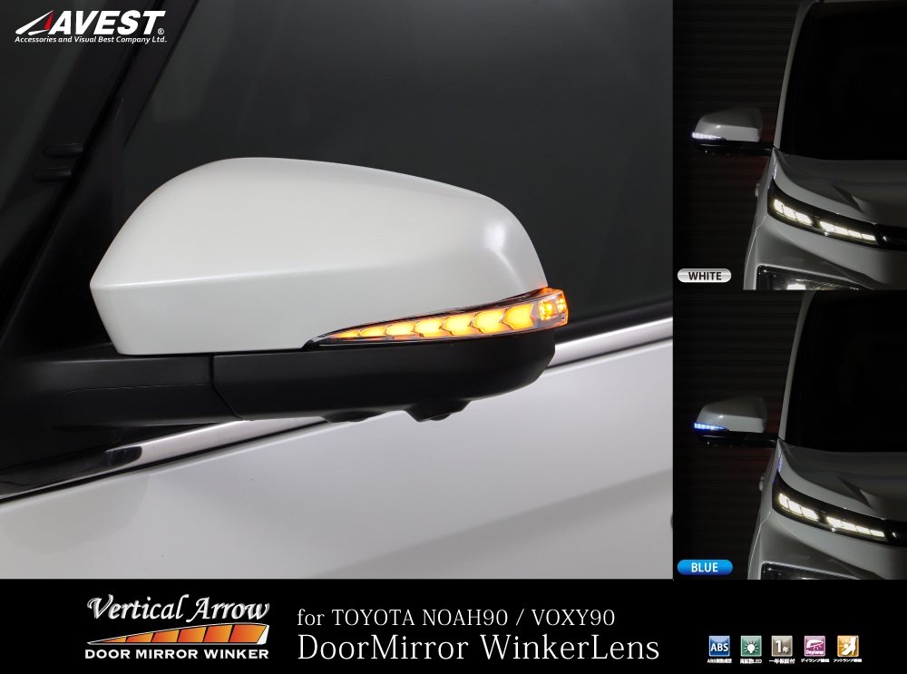 流れるウインカー ノア ヴォクシー 90 シーケンシャル機能付ドアミラー