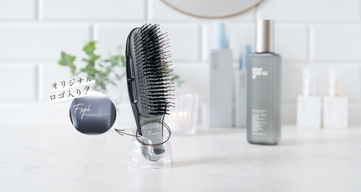 FeelFreedomオリジナルスカルプブラシ | 薬用育毛剤 フィール