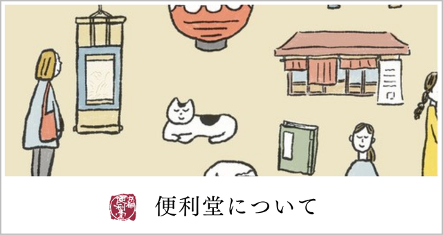 掛軸〈十三仏像〉京都便利堂オンラインショップ