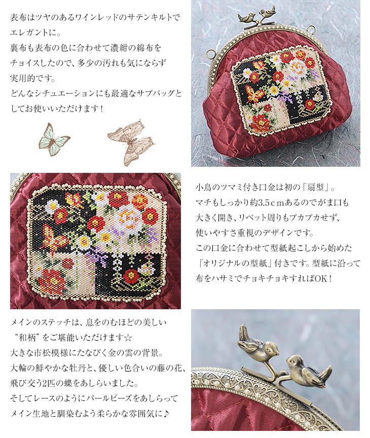 がま口ミニバッグ～胡蝶の夢～ 【ビーズマニア】 | アイテムで探す