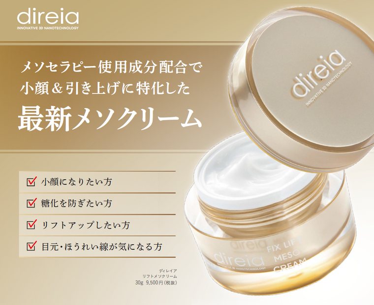 direia ディレイア フィックスクリームプロ 30gの通販｜美セラ