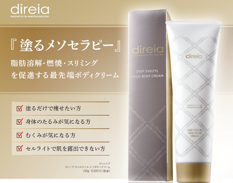direia ディレイア ディープザボディクリームプロ 150gの通販｜美セラ