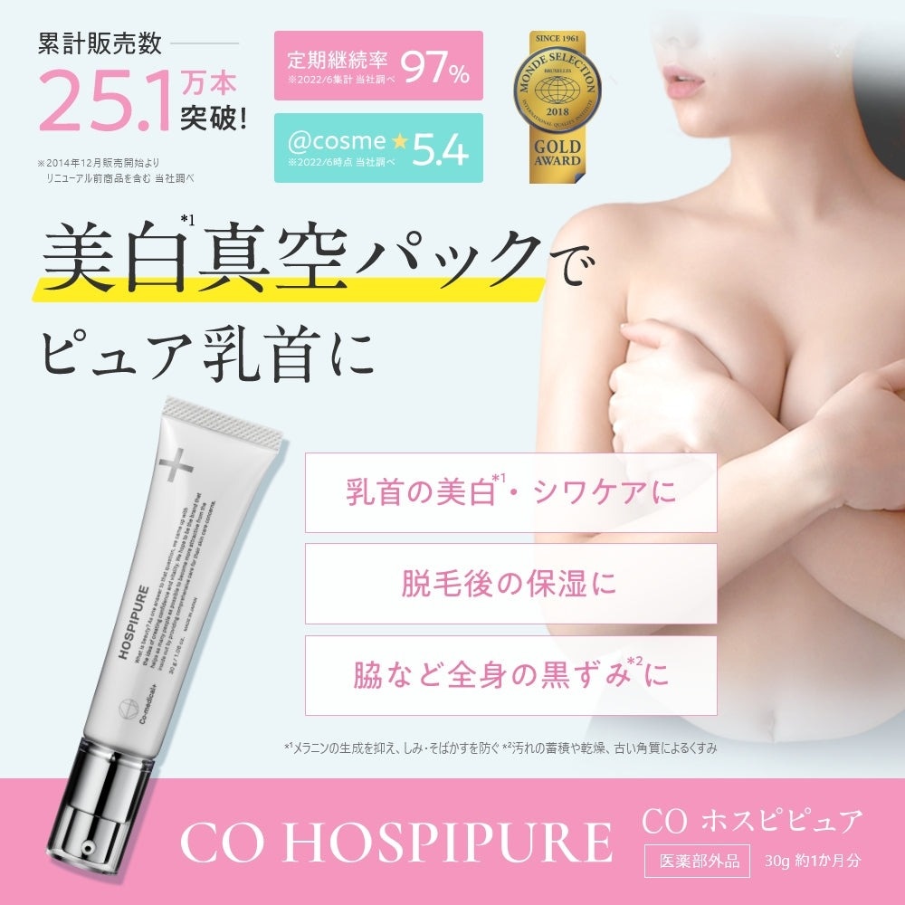CO ホスピピュア 30g | デリケートゾーン | エステサロン用品専門の