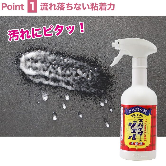 カビ取り剤 スパイダージェル | 全ての商品 | BS朝日ショップ