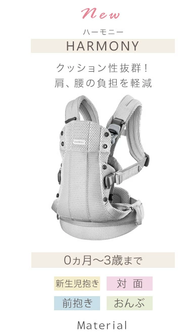 babybjorn（ベビービョルン）の抱っこ紐の商品一覧｜日本正規販売店の