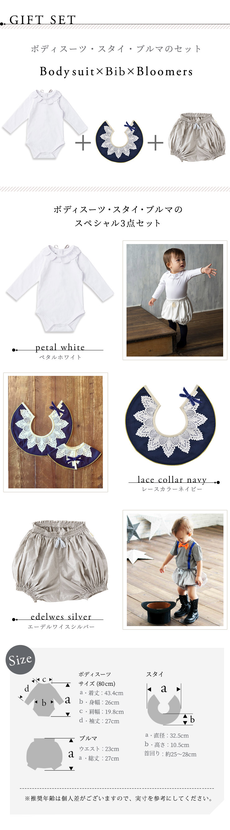 MARLMARL（マールマール） × ブリベビ 3点セット（スタイ・ボディ