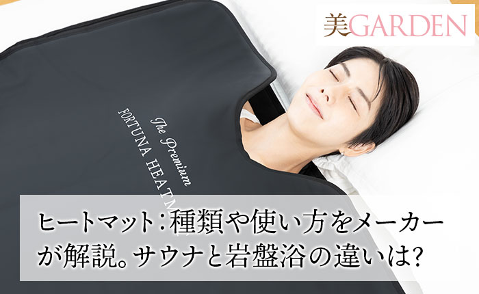 パルティール シュアライン サウナマット 岩盤浴パルティール シュア