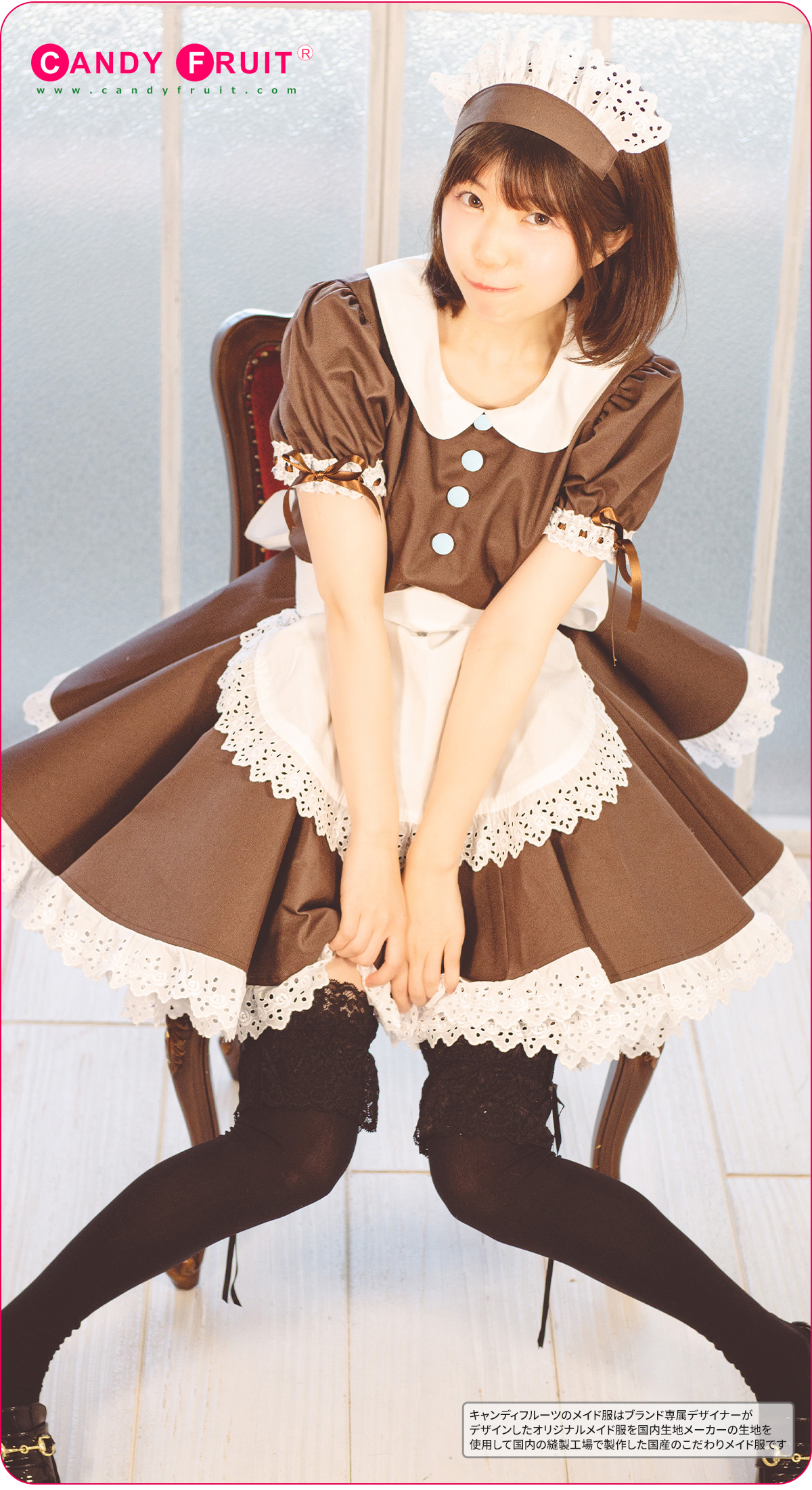 ブラウングラーヴメイド服