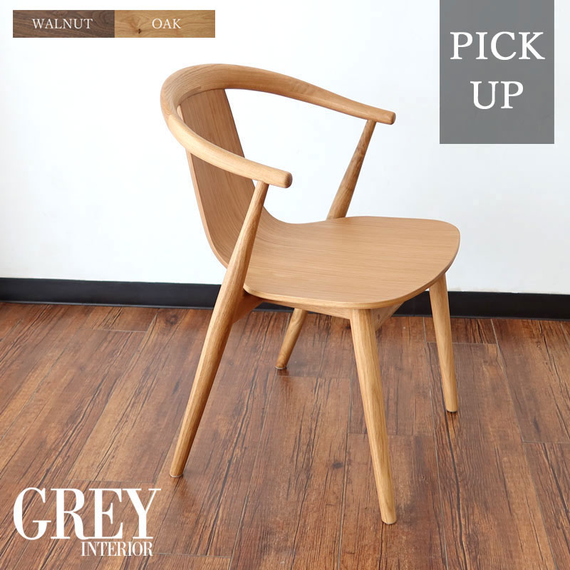 当店人気のハールアームスタイルのダイニングチェア デザイナー小林