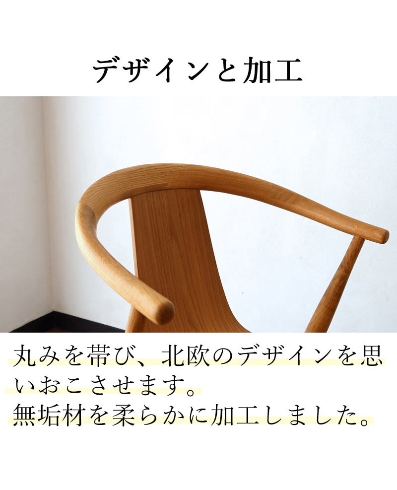 当店人気のハールアームスタイルのダイニングチェア デザイナー小林